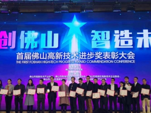 順威股份喜獲佛山高新技術進步獎！