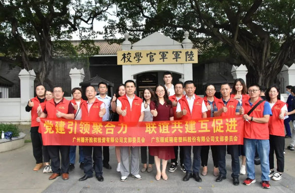 “七一”黨建 | “黨建引領(lǐng)聚合力，聯(lián)誼共建互促進(jìn)”主題黨日活動