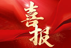 喜訊！順威再添省級專精特新“強(qiáng)將”！