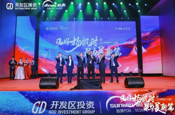 風(fēng)好揚帆時，聚力展新篇 | 順威股份舉行2025年會盛典